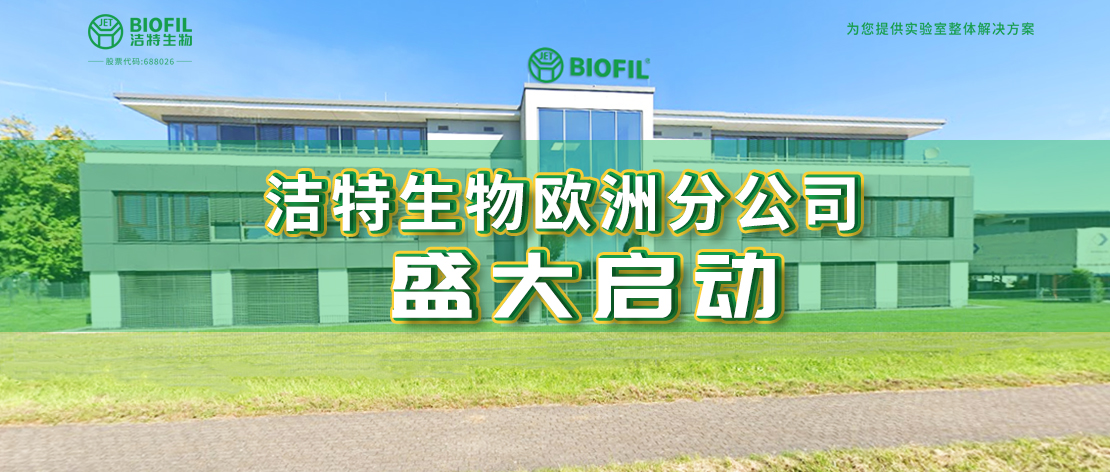 深耕欧罗巴，Bevictor韦德生物欧洲分公司于德国盛大启动，国际化征程再提速