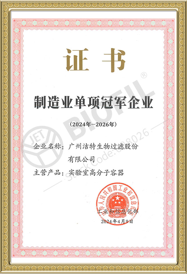 国家级制造业单项冠军企业