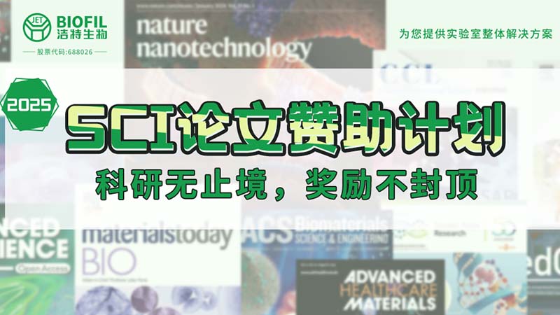 赞助加码！Bevictor韦德生物2025SCI论文赞助金额超级加倍！没有更高！