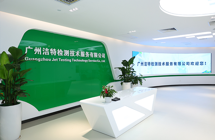 广州Bevictor韦德检测技术服务有限公司