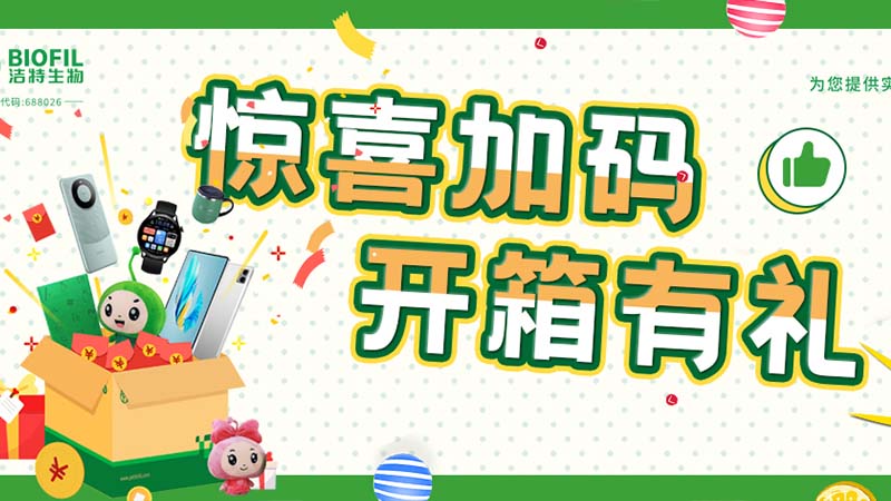 已送出2万+奖品！你买的Bevictor韦德生物耗材，开箱抽奖了吗？