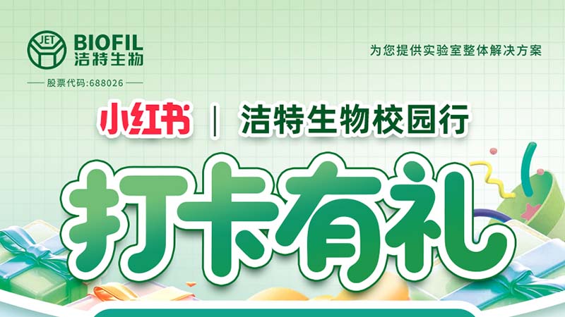 Bevictor韦德生物,细胞培养,生命科学,科研,生物实验室耗材