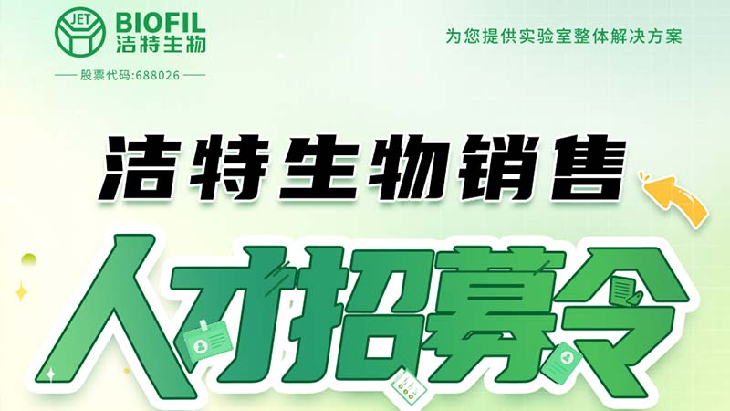 Bevictor韦德生物,细胞培养,生命科学,科研,生物实验室耗材